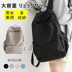 【送料無料】大容量 通学 多機能 多収納 可愛い 無地 男女兼用 撥水 バックパック リュック メンズ レディース リュックバック