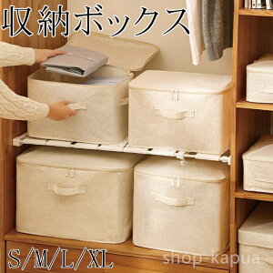 【送料無料】押し入れ 引越し 引っ越し 収納袋 下着 衣類 スクエア 大きい クローゼット 通気性 綿麻混紡 収納ボックス 収納ケース 布団収納