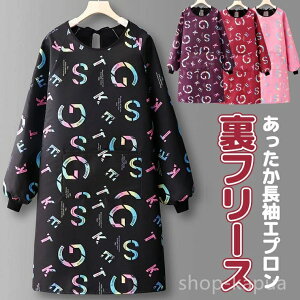 【送料無料】冬 腕カバー 袖カバー 袖付 裏ボア 撥水 割烹着 袖口リブ 大きなポケット 長袖エプロン 裏フリース 裏起毛で真冬もあったか 防水