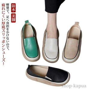 【送料無料】厚底スリッポン ローカット 外反母趾 シューズ レディース 厚底すりっぽん 厚底 スリッポン 履きやすい 女性 歩きやすい 靴