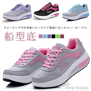 【送料無料】厚底 レースアップ スニーカー 船型底 ダイエット 履きやすい ウォーキングシューズ ランニング スポーツ 美脚 作業靴