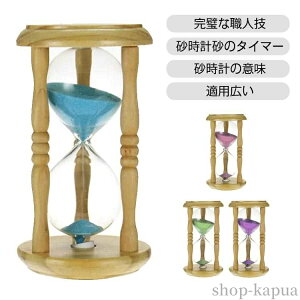 【送料無料】木製スタンド 10分 ガラス 置物 お風呂 卓上 歯磨き サンドタイマー 眠り 料理 おしゃれ 北欧 ガラス 寝室 リビング インテリア