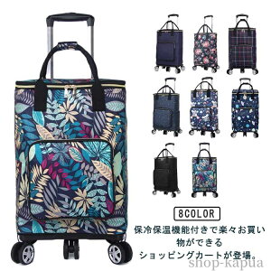 【送料無料】保冷 保冷バッグ キャリーバッグ 横押し可能 買い物カート 折りたたみ 保温 ショッピングカート キャリーカート