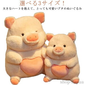 【送料無料】豚 ぬいぐるみ おもちゃ 玩具 子供のおもちゃ 抱き枕 ブタ 可愛い おもちゃ ふわふわ 柔らかい 心地よい 肌触り やわらかい