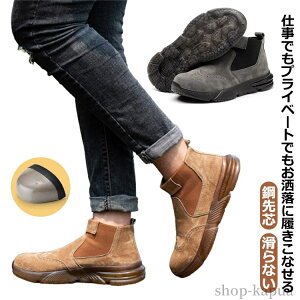 【送料無料】ブーツ つま先ガード 滑らない 鋼先芯 セーフティーシューズ つま先保護 サイドゴアブーツ 安全靴 メンズ 作業靴