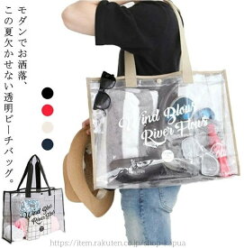 【送料無料】レジャー ビーチ 海 夏 水着 送温泉 トートバッグ 肩掛けバッグ クリア 防水 大容量 ビニールバッグ プールバッグ