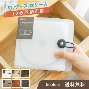 【送料無料】収納ケース ブック型CDケース ディスク収納 持ち運び 保護 旅行 CD入れ 本型 ボックス 12枚収納可能 ディスクケース CDケース