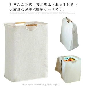 【送料無料】ランドリー収納 撥水加工 折りたたみ式 家庭用 おしゃれ 汚れ衣類収納 洗濯カゴ 洗濯かご ランドリーバスケット 収納ケース