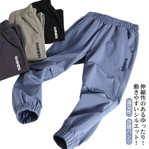 【送料無料】冷感パンツ 女の子 送料無料 男の子 長ズボン ジャージ 無地 ム