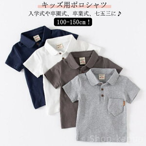 【送料無料】子供 制服 ポロシャツ 中学生 野球 スポーツ バスケ 110 ドライメッシュ テニス スクール キッズ 小学生 通園 ジュニア ドライ