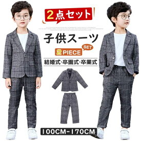【送料無料】送子供服 男の子 スーツ キッズ セットアップ 式 入学 男 秋 フォーマル 子供 上下2点セット スーツ 男の子 スーツ 子供