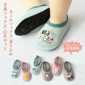 【送料無料】男の子 女の子 キッズ 可愛い メッシュ 動物柄薄手 2足セット 滑り止め ベビーシューズ カバー ルームソックス 靴下 子供