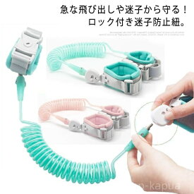 【送料無料】迷子防止ハーネス ロック付き 迷子防止紐 ベビー キッズ用 セーフティハーネス 防犯対策 迷子対策 事故防止 散歩