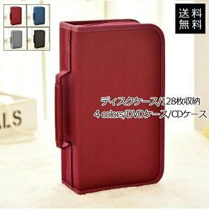 【送料無料】CDケース ディスクケース 128枚収納 無地 ファスナー付き ハン防水 大容量 保護 便利 シンプル コンパクト 持ち運び
