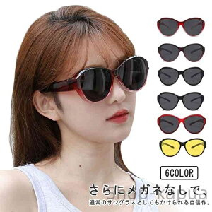 【送料無料】対策 偏光 ドライブ メガネの上から レディース サングラス 偏光サングラス UVサングラス 夜用 偏光グラス uvカット ゴルフ オーバーグラス 夜間 運転 釣り 外出 お出かけ