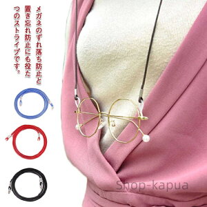 【送料無料】韓国風 メガネアクセサリー メガネホルダー メガネコード 軽い 男女兼用 お洒落 大人気 首掛け 眼鏡ストラップ グラスコード