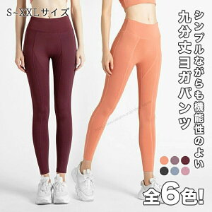 【送料無料】ヨガパンツ レディース ヨガウェア ヨガ おしゃれ ヨガボトムス パンツ ロング丈 九分丈 アンクル丈 九分丈パンツ アンクル丈パンツ フィットネス スポーツ