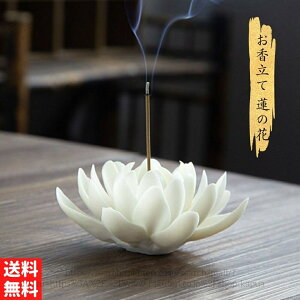 【送料無料】お香立て 蓮の花 ホワイト 蓮華 風水 開運 線香立て オブジェ 幸運ロータス 金運 幸運蓮華 アジアン 白 店舗 お店 会社 自宅 開運 プレゼント 香炉に合うアジアン 雑貨 香炉 仏具