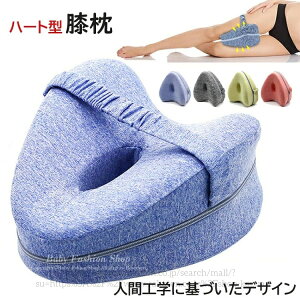 【送料無料】横向き膝枕 圧力分散 カバー洗濯可能 着脱可能 ストラップ付き 通気性 足に沿ったカーブ形状 寝具 補助枕 便利グッズ 足まくら 足用枕 足用まくら クッション 足リラックス 人