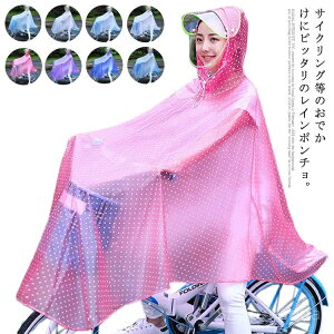 【送料無料】軽量 防水 バイク用 雨具 男女兼用 サイクル アウトドア カッパ 通学 通勤 かわいい おしゃれ 山登り 野外 便利 シンプル