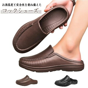 【送料無料】履きやすい サボ かかとなし 作業靴 靴 厨房シューズ 厨房靴 キッチンシューズ メンズ コックシューズ サボサンダル サンダル