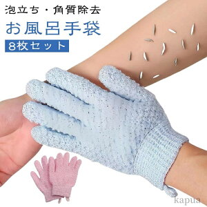 【送料無料】おふろ体洗い 福祉用具 お風呂用 バス お風呂手袋 浴用手袋 五本指沐浴 垢すり手袋 泡立ち シャワー 角質除去 体洗う グローブ