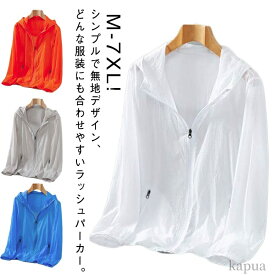【送料無料】軽量 フード付き トップス長袖 夏用 メンズ サマージャケット カーディガン 無地 パーカー UPF50+ ジップアップパーカー