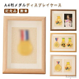 【送料無料】三つメダル展示 勲章 メダルボックス 記念品 マラソン スポーツ ディスプレイケース メダル 木製 メダルケース メダルボックス