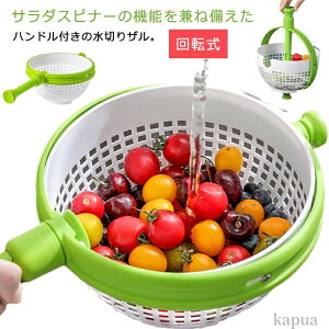 【送料無料】野菜 押すだけ 野菜水切り器 野菜水切りかご おしゃれ ボウル 水切り器 ハンドル付き 回転式 手動 サラダスピナー 水切り 野菜
