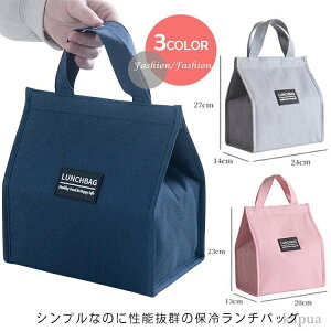 【送料無料】保冷ランチバッグ ミニバッグ ミニトート ランチバック レディース おしゃれ 保冷バッグ 大きめ メンズ 保冷 ランチバッグ