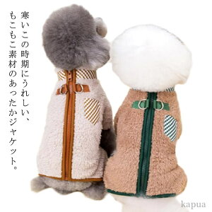 【送料無料】背開き 背中ファスナー 長袖 ジャンバー アウター 冬 秋 服 犬 小型犬 中型犬 ジャケット フリース ボア ドッグウェア 犬服