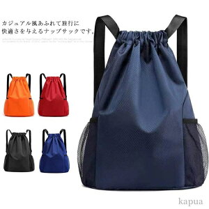 【送料無料】運動 水泳 スポーツバッグ 撥水性 軽量 リュック 巾着袋 スイムバッグ プールバッグ バックパック ジムバッグ ナップサック