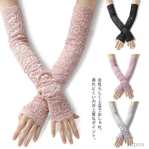 【送料無料】手袋 腕カバー 可愛い レース 花柄 おしゃれ 日よけ クール 指なし 冷房対策 速乾 涼しい ロング 冷感 アームカバー UVカット