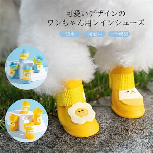 【送料無料】犬 靴 くつ ペットシューズ レインシューズ 撥水加工 防水 一体成型 シリコン 可愛い 脱げない 履かせやすい 滑り止め 着脱簡単