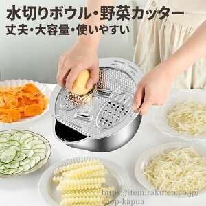 【送料無料】水切りボウル 千切り 野菜カッター 水切りザル キッチン用品 米とぎ 調理器具 果物 おしゃれ 湯切り ステンレス サラダ