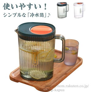 【送料無料】2色展開 ピッチャー 冷水ポット 冷水筒 ウォータージャグ 業務用 2200ml 卓上ピッチャー スリム プラスチック 麦茶 ポット