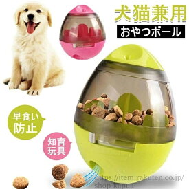 【送料無料】ボール 犬用 犬 ペットグッズ 猫用 おやつボール 難易度調節可能 ペット用品 噛むおもちゃ ペットおもちゃ だるまボール 餌入れ