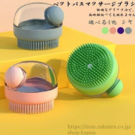 【送料無料】犬用バスブラシ、ペット犬グルーミングマッサージシャンプーバスブラシ、石鹸とシャンプーディスペンサー付き、柔らかいシリコン