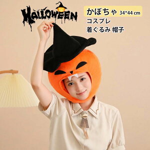 【送料無料】かぼちゃ ウィザード コスプレ 着ぐるみ 帽子 かぶりもの キャップ 可愛い おもしろグッズ 暖かい 防寒対策 クリスマス