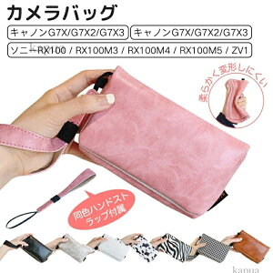 カメラケース カメラバッグ キャノン G7X G7X2 G7X3 M50 リコー GR GR2 GR3 RICON ソニー RX100 VII RX100M3 RX100M4 RX100M5 ZV1 富士 X-T30 防水 柔らかい 軽量 小型 ハンドストラップ付 持ち運び便利 落下防止 傷