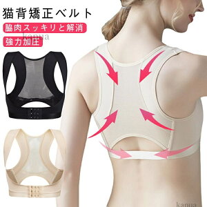 女性用 ベルト 強力加圧 猫背矯正ベルト 姿勢サポーター 夏 姿勢改善 薄手 矯正 インナー 背筋矯正ベルト 巻き肩 猫背 脇が痛くない 改善 メッシュ 背筋サポーター 猫背矯正ベルト 姿勢矯正