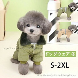 【送料無料】ペットグッズ ドッグウェア 冬 防寒 犬 冬服 ダウンジャケット 犬服 秋冬 防寒 ダウン風 ジャケット ペット 服 ふわふわ 犬
