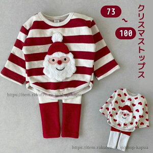 yzxr[ NX}X gbvX p[J[ q 73-100cm ̎q j̎q NX}Xߑ T^ T^ RXv T^