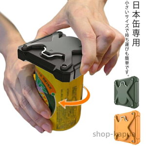 【送料無料】缶オープン トップオープナー 器具 家庭用 上蓋 2WAY キッチン 便利 栓抜き 栓抜き付属 缶切り 炭酸飲料 多機能 安全 ビール 日本缶専用 回転式 ビール