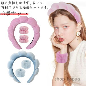 【送料無料】手洗い 大人用 ヘアターバン 子供用 吸水性 ヘアバンド 3点セット メイク お風呂 手首バンド プレゼント カチューシャ 入浴 ウォッシュバンドセット 伸縮性
