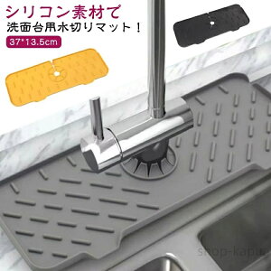 【送料無料】水切りマット 蛇口 シリコン 蛇口水切りマット 2枚入り 排水 シリコン水栓パッド 水垢落とし 乾燥用マット 蛇口排水パッド 水汚れ防止 洗える キッチン 洗面台 蛇口用 蛇口