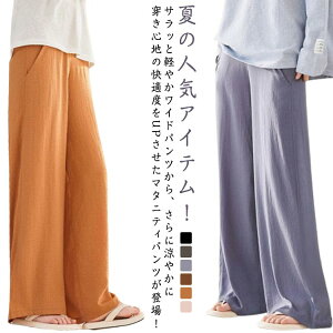 【送料無料】マタニティ パンツ 春夏 ワイドパンツ マタニティ ズボン 薄手 冷感 ワイドパンツ マタニティパンツ ルームウェア パジャマ 美脚 脚長 ずぼん 長ズボン 無地 ボトムス 大きいサ