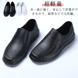 【送料無料】コックシューズ 厨房靴 耐油 超軽量 レディース 業務シューズ 軽量 厨房シューズ 飲食店 メンズ 作業靴 厨房 飲食店 コックシューズ 疲れない キッチン 耐滑 耐水 抗菌 防臭