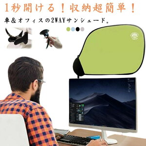 yzԁItBX 2WAY TVF[h Ռ  TCh 㕔 ԑ悯 ԗp J[VF[h UVJbg ܂肽 ԓ̖ډB p\R  h~ ԒObY RpNg 