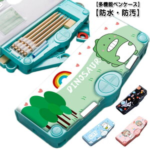 【送料無料】ふでばこ 筆入れ 筆削り付き 鉛ハサミ ペンケース 筆箱 男の子 女の子 ぼたん筆箱 テープ収納リング 多機能 物差し 文具 箱型 時間割表 小物入れ 大容量 耐久性 マグネット